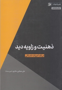 مسئولیت و سازندگی (روش تربیتی اسلام) - نظام تربیتی و معرفتی 01